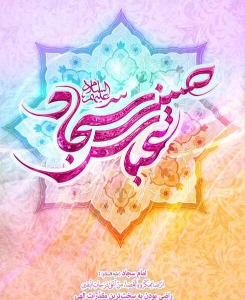 عکس نوشته از تولد امام حسین
