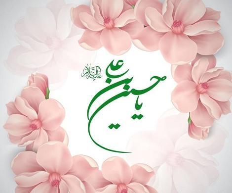 عکس نوشته از تولد امام حسین