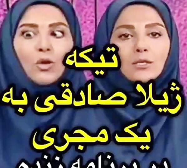 عکس مجری خانم ژیلا