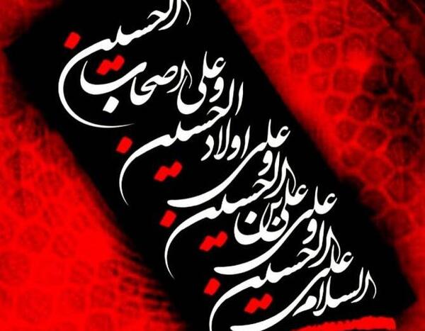 عکس نوشته سلام زیارت عاشورا