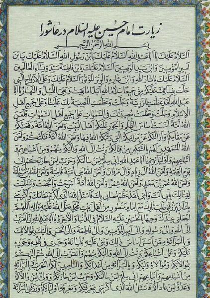 عکس نوشته سلام زیارت عاشورا