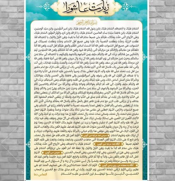 عکس نوشته سلام زیارت عاشورا