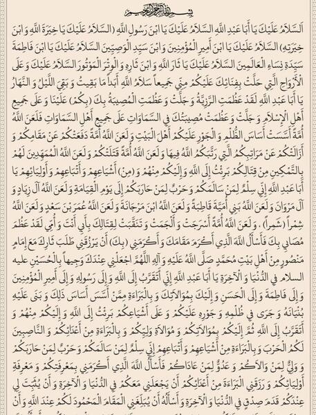 عکس نوشته سلام زیارت عاشورا