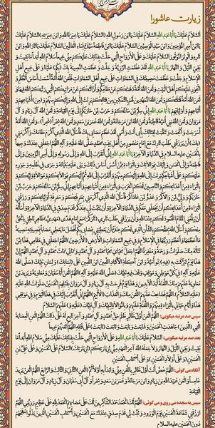 عکس نوشته سلام زیارت عاشورا