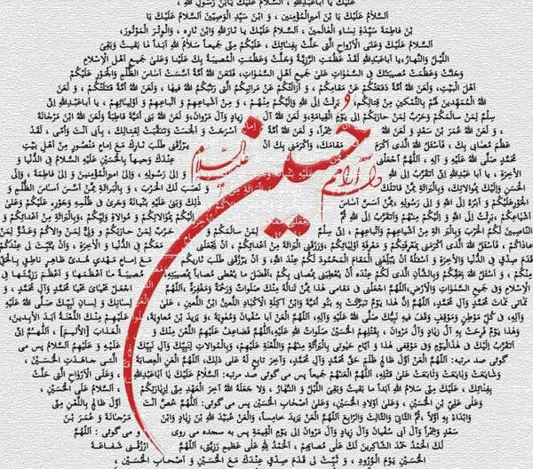 عکس نوشته سلام زیارت عاشورا