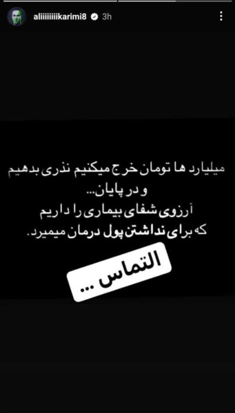 عکس علی کریمی محرم