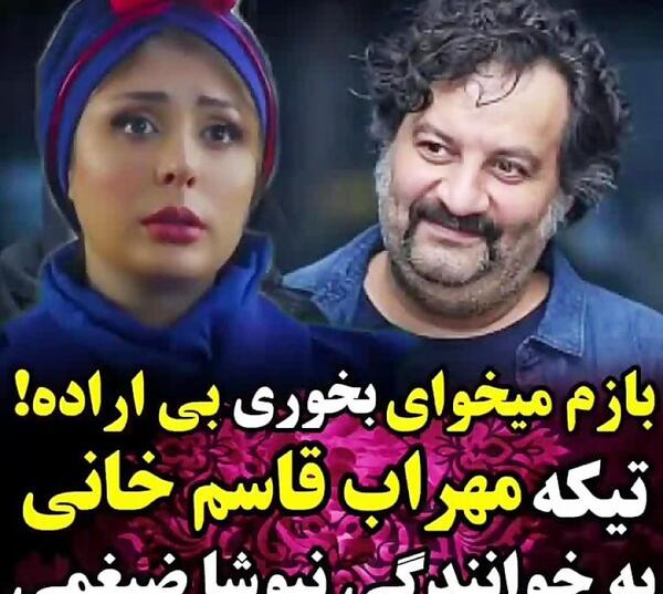 عکس زن واقعی مهراب
