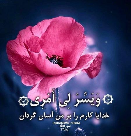 عکس نوشته خدایا مواظب همه عزیزانم باش