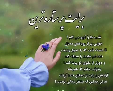 عکس نوشته خدایا مواظب همه عزیزانم باش