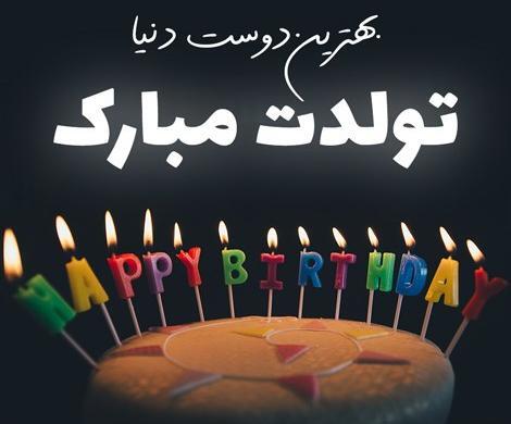 عکس نوشته نزدیک تولد