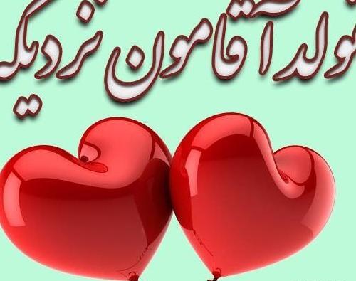 عکس نوشته نزدیک تولد