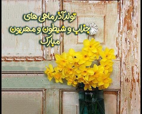 عکس نوشته نزدیک تولد