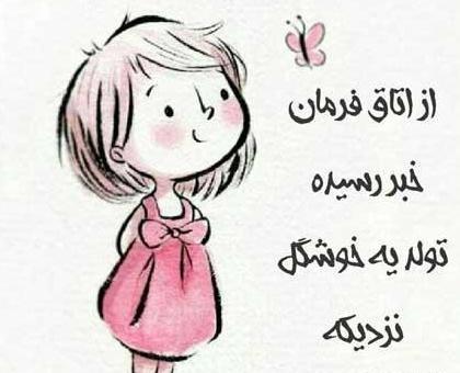 عکس نوشته نزدیک تولد