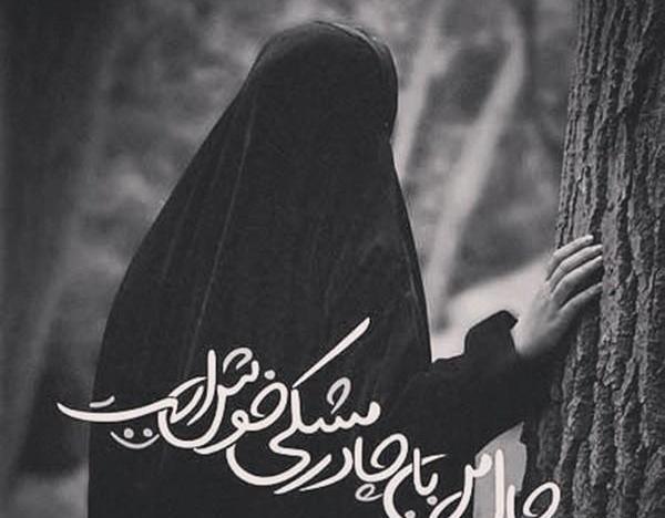 عکس دختر چادری سیاه سفید