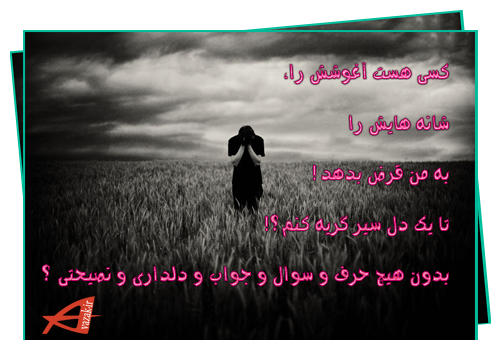 عکس نوشته ی عاشقانه و غمگین