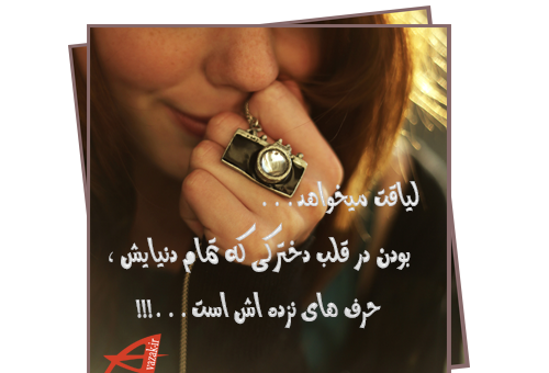 عکس نوشته ی عاشقانه و غمگین