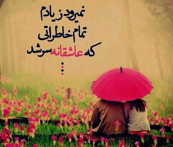 عکس نوشته ی عاشقانه و غمگین