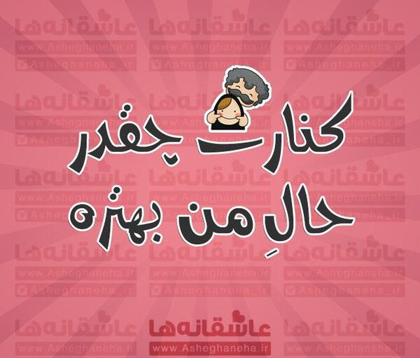عکس نوشته ی عاشقانه و غمگین
