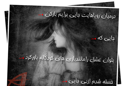 عکس نوشته ی عاشقانه و غمگین