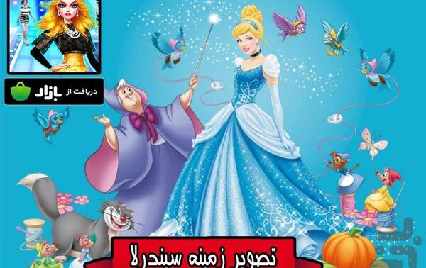 عکس سیندرلا برای تصویر زمینه