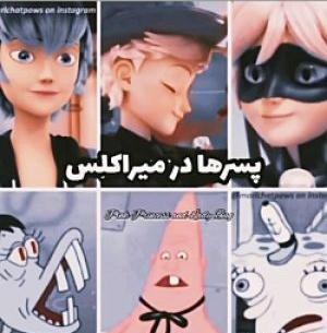 عکس میراکلس طنز