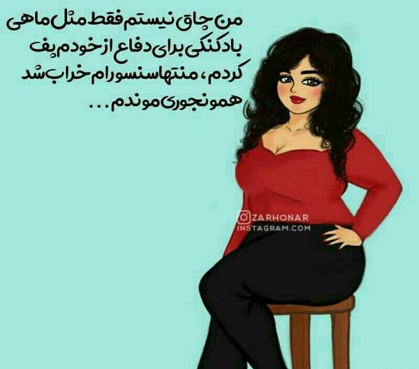 عکس نوشته فانتزی طنز دخترونه