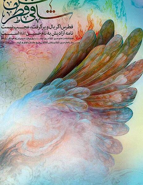 عکس امام حسین فرشته