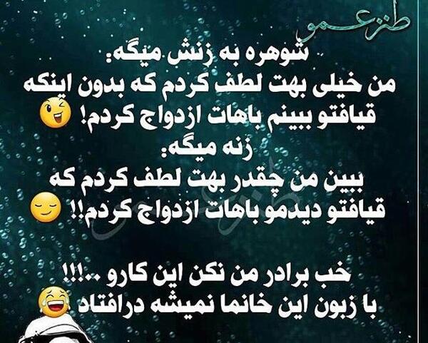 عکس نوشته طنز و باحال