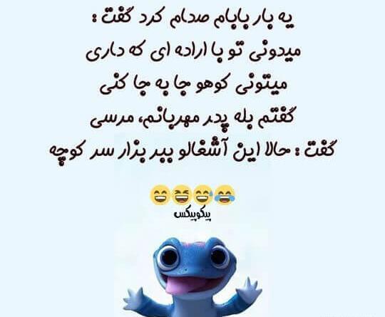 عکس نوشته طنز و باحال