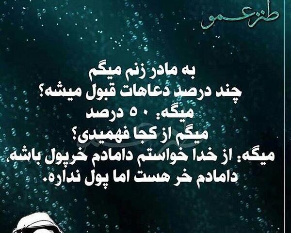 عکس نوشته طنز و باحال