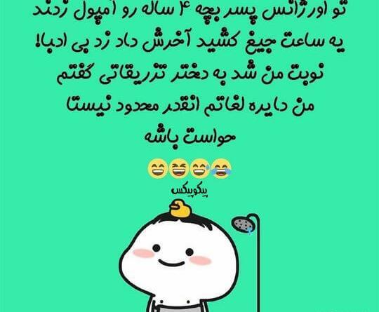 عکس نوشته طنز و باحال