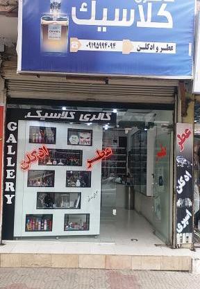 عکس عطر کلاسیک