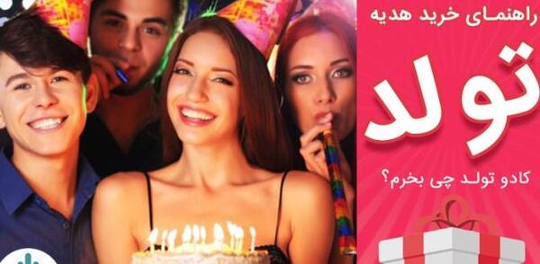 عکس کادو کیک تولد
