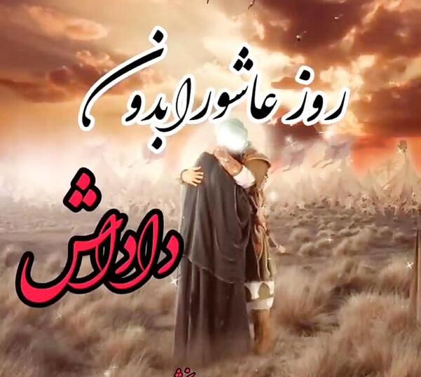 عکس امام حسین ظهر عاشورا