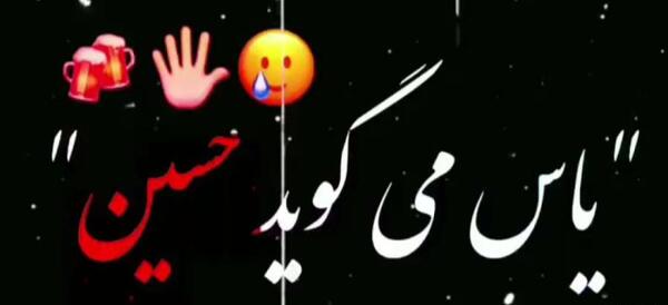 عکس امام حسین ظهر عاشورا