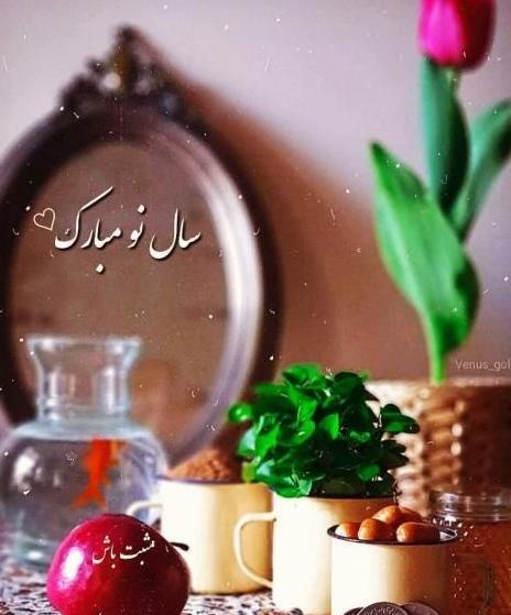 عکس عید نوروز 1402