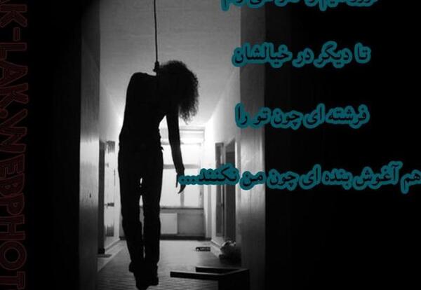 عکس طناب دار در منزل
