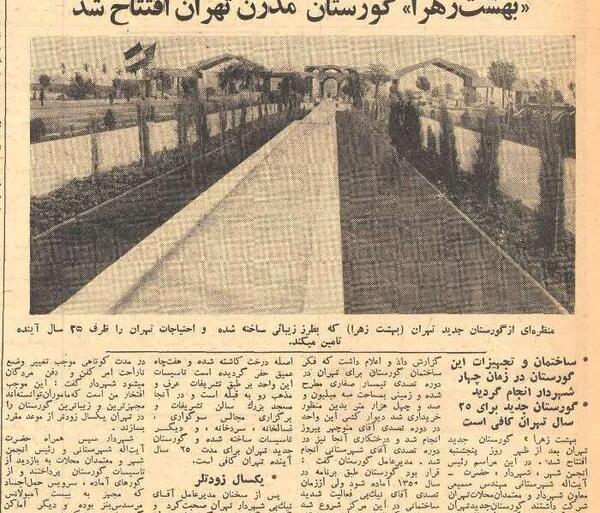 عکس بهشت تهران