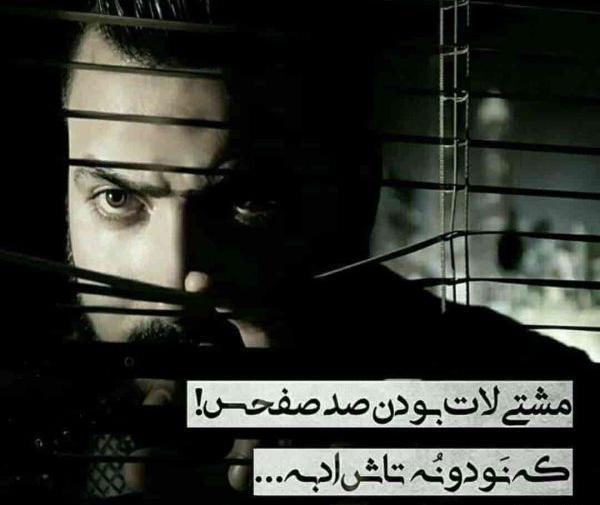 عکس نوشته های تیکه دار لاتی