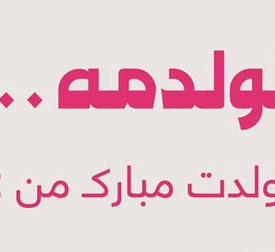 عکس تولدم مبارک هیچکس یادش نبود