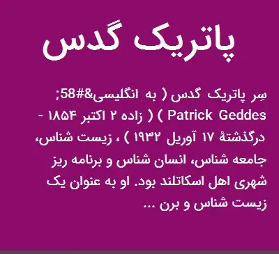 عکس پاتریک گدس