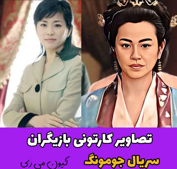 عکس های سوسانو و جومونگ