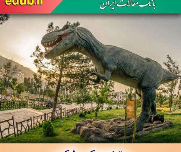 عکس دایناسور واقعی تیرکس