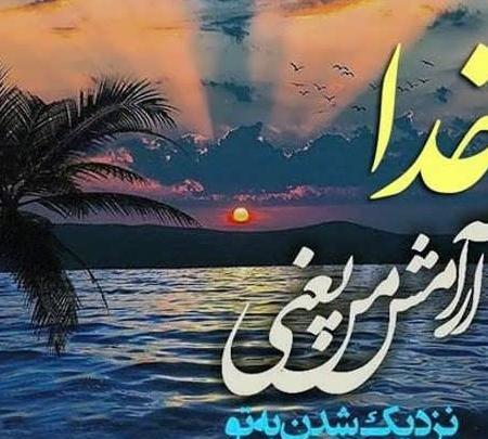 عکس نوشته عظمت خدا