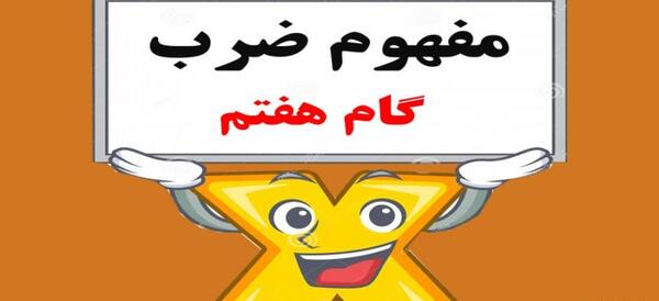 عکس ضرب سوم