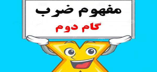 عکس ضرب سوم
