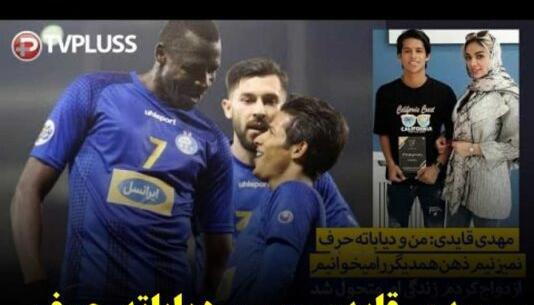 عکس مهدی قائدی با پیراهن استقلال