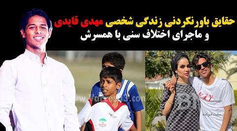عکس مهدی قائدی با پیراهن استقلال