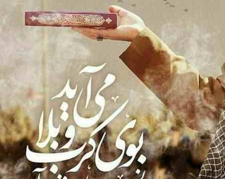 عکس نوشته های محرم نزدیک است
