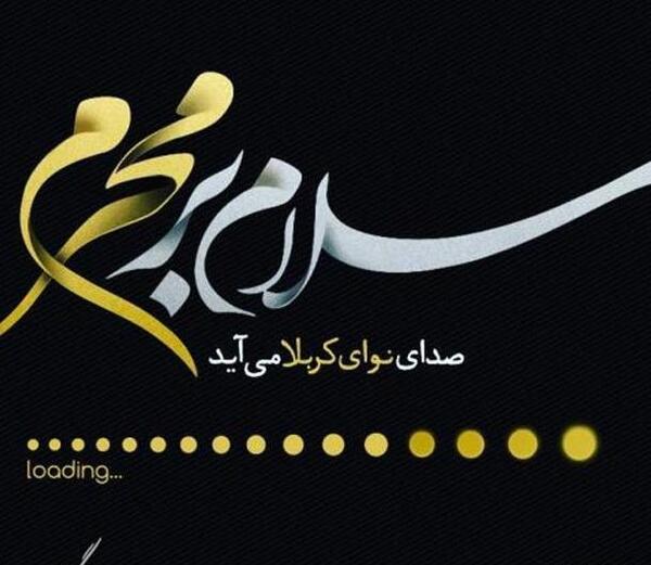 عکس نوشته های محرم نزدیک است